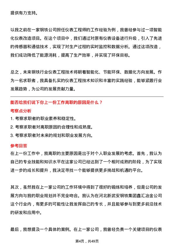 39道河北新武安钢铁集团鑫汇冶金仪表工程师岗位面试题库及参考回答含考察点分析