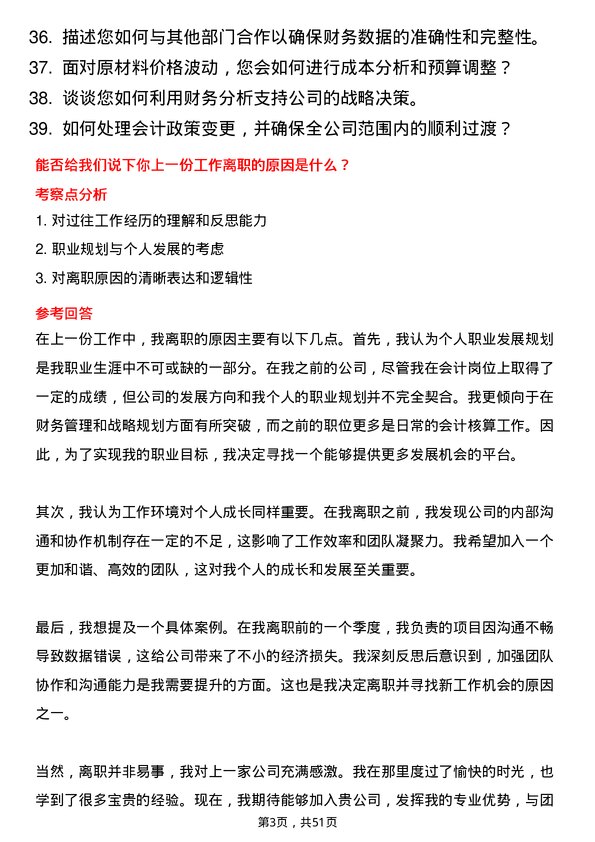 39道河北新武安钢铁集团鑫汇冶金会计岗位面试题库及参考回答含考察点分析