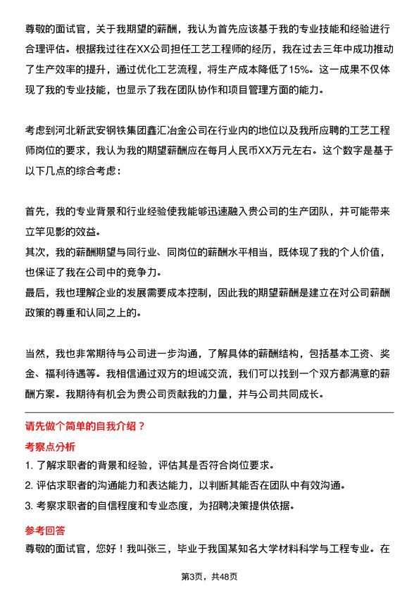 39道河北新武安钢铁集团鑫汇冶金工艺工程师岗位面试题库及参考回答含考察点分析