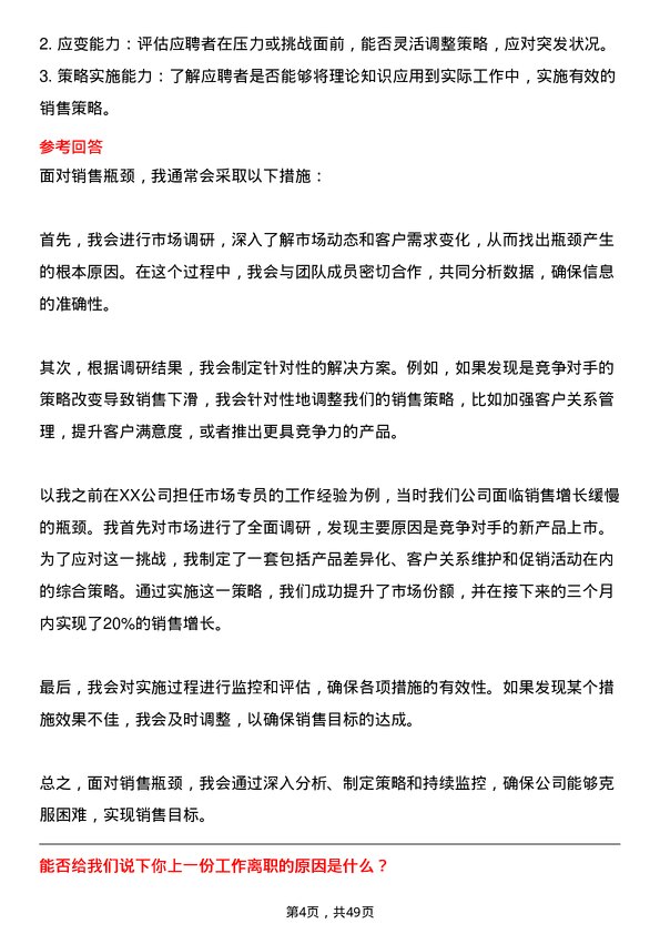 39道河北新武安钢铁集团鑫汇冶金市场专员岗位面试题库及参考回答含考察点分析