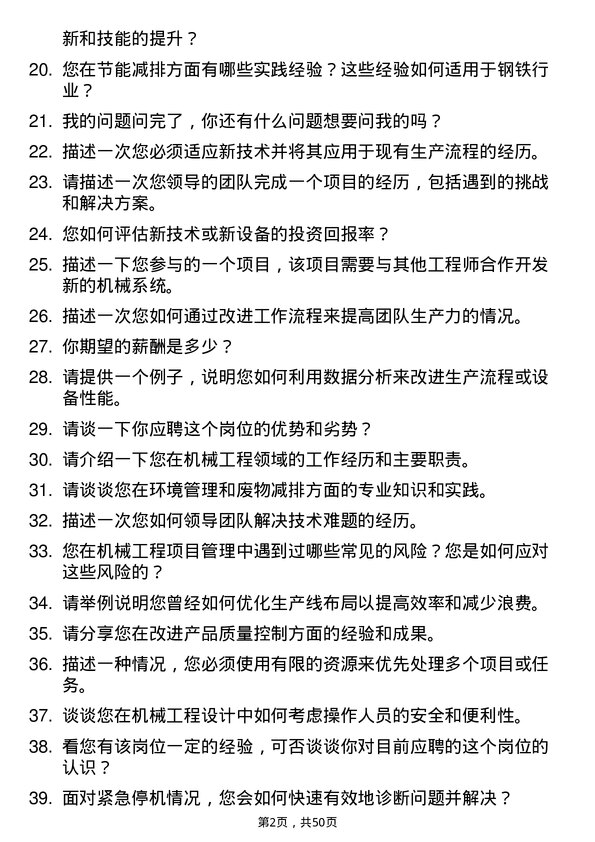 39道河北新武安钢铁集团鑫汇冶金机械工程师岗位面试题库及参考回答含考察点分析