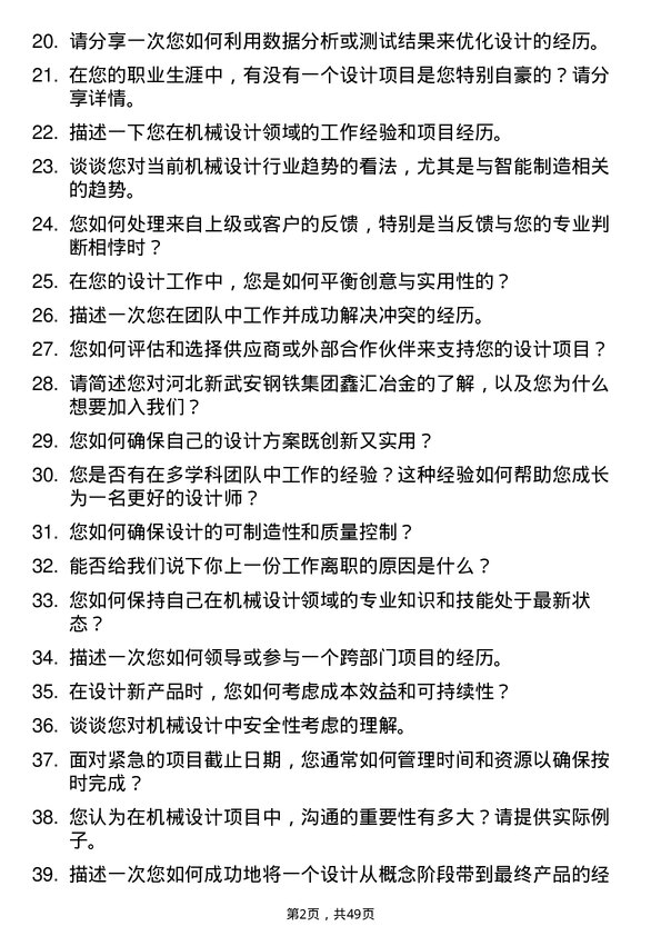 39道河北新武安钢铁集团鑫汇冶金机械设计师岗位面试题库及参考回答含考察点分析