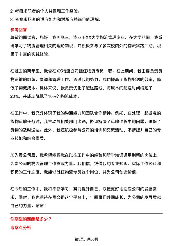 39道河北新武安钢铁集团鑫汇冶金物流专员岗位面试题库及参考回答含考察点分析