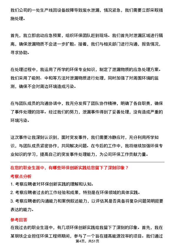 39道河北新武安钢铁集团鑫汇冶金环保专员岗位面试题库及参考回答含考察点分析