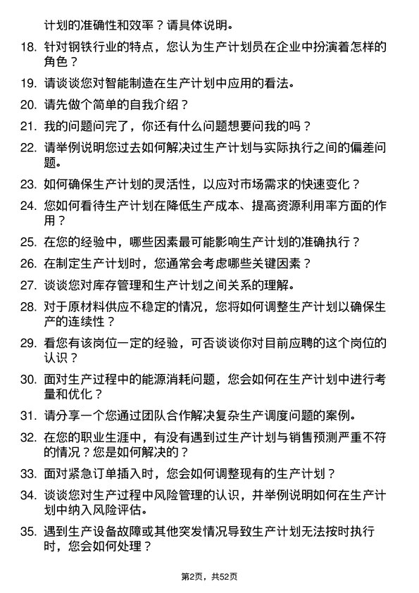 39道河北新武安钢铁集团鑫汇冶金生产计划员岗位面试题库及参考回答含考察点分析