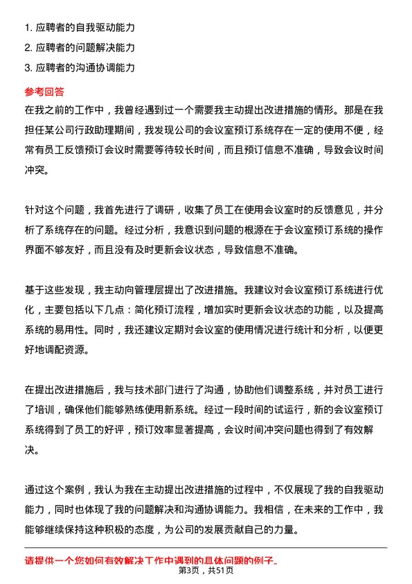 39道河北新武安钢铁集团鑫汇冶金行政助理岗位面试题库及参考回答含考察点分析