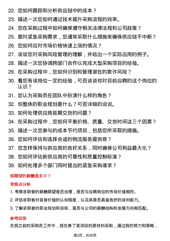 39道河北新武安钢铁集团鑫汇冶金采购员岗位面试题库及参考回答含考察点分析