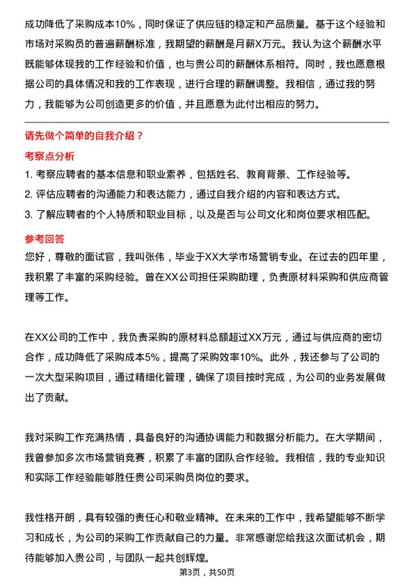 39道河北新武安钢铁集团鑫汇冶金采购员岗位面试题库及参考回答含考察点分析