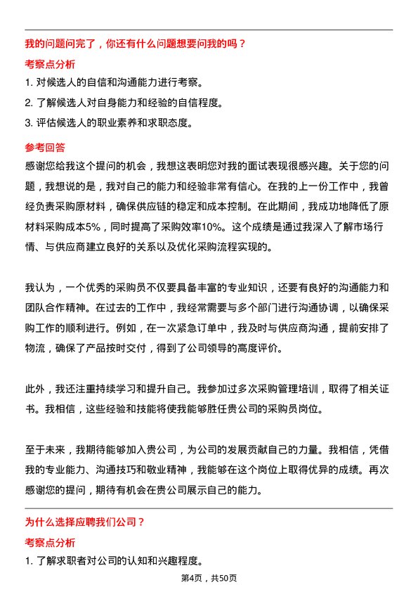 39道河北新武安钢铁集团鑫汇冶金采购员岗位面试题库及参考回答含考察点分析