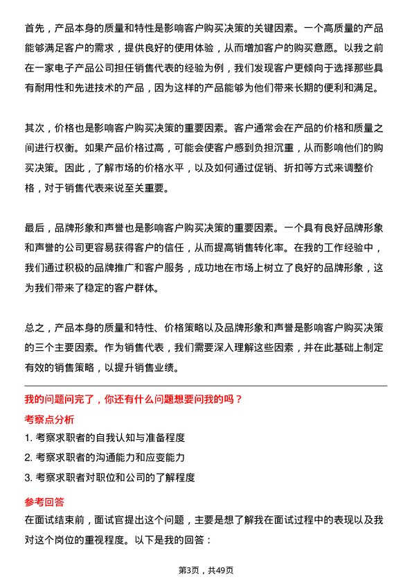 39道河北新武安钢铁集团鑫汇冶金销售代表岗位面试题库及参考回答含考察点分析