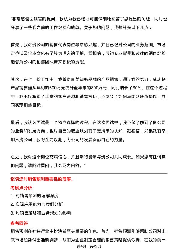 39道河北新武安钢铁集团鑫汇冶金销售代表岗位面试题库及参考回答含考察点分析