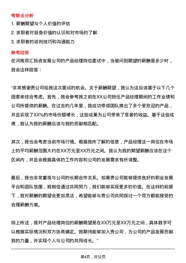 39道河南双汇投资发展产品经理岗位面试题库及参考回答含考察点分析