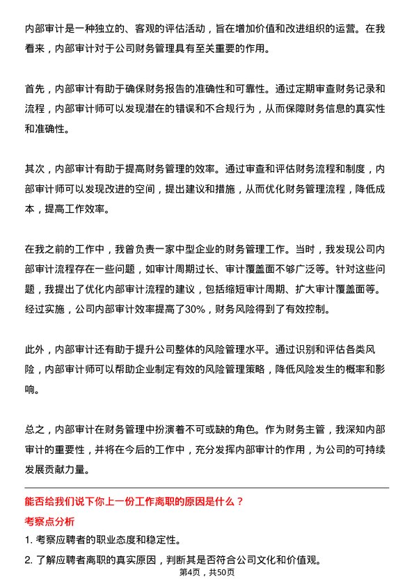 39道河南双汇投资发展办事处财务主管岗位面试题库及参考回答含考察点分析