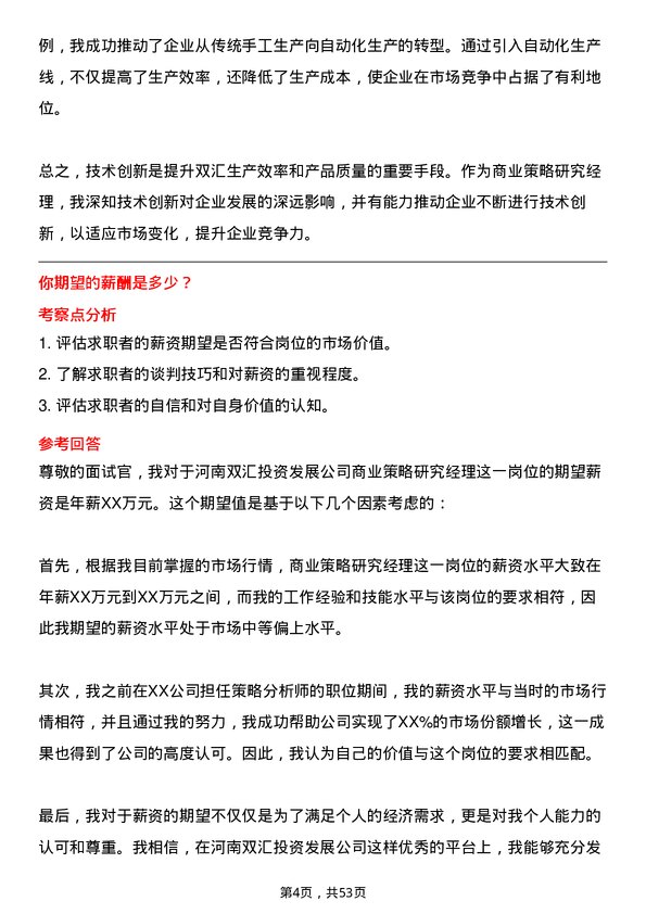 39道河南双汇投资发展商业策略研究经理岗位面试题库及参考回答含考察点分析