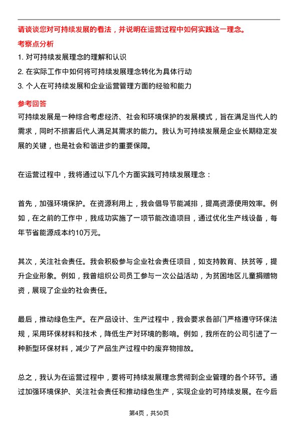 39道河南双汇投资发展恩加运营副总经理岗位面试题库及参考回答含考察点分析