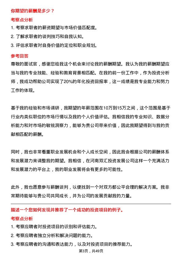 39道河南双汇投资发展投资分析师岗位面试题库及参考回答含考察点分析