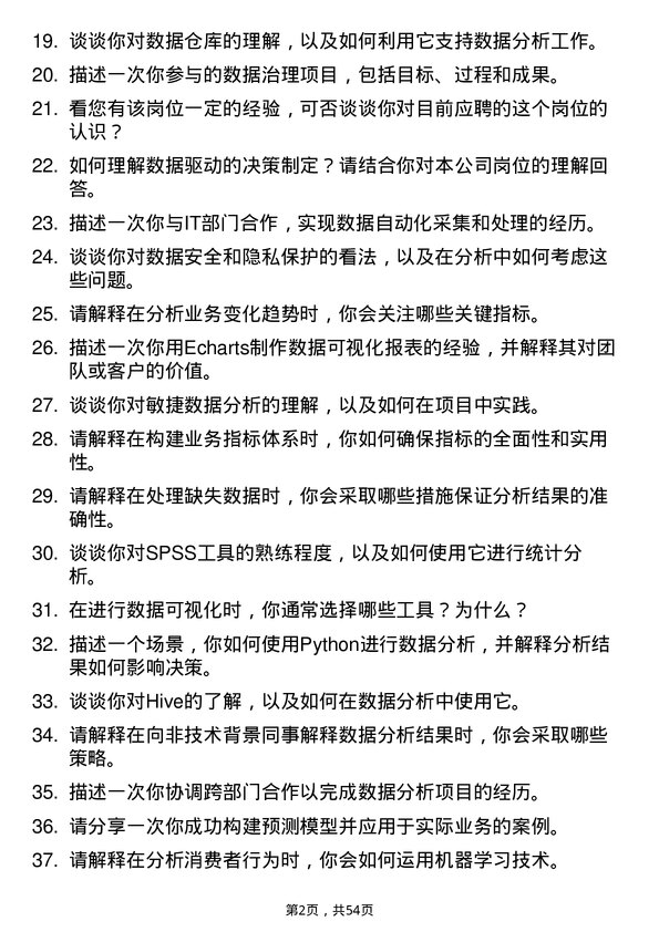 39道河南双汇投资发展数据分析师岗位面试题库及参考回答含考察点分析