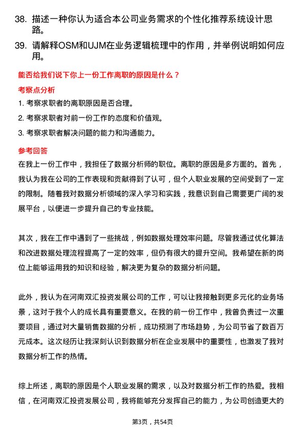 39道河南双汇投资发展数据分析师岗位面试题库及参考回答含考察点分析