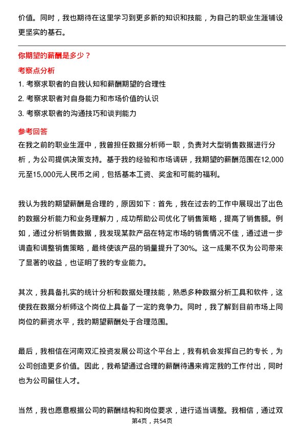 39道河南双汇投资发展数据分析师岗位面试题库及参考回答含考察点分析