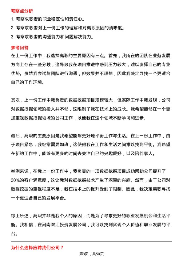 39道河南双汇投资发展数据挖掘工程师岗位面试题库及参考回答含考察点分析