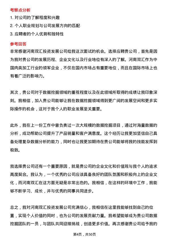 39道河南双汇投资发展数据挖掘工程师岗位面试题库及参考回答含考察点分析