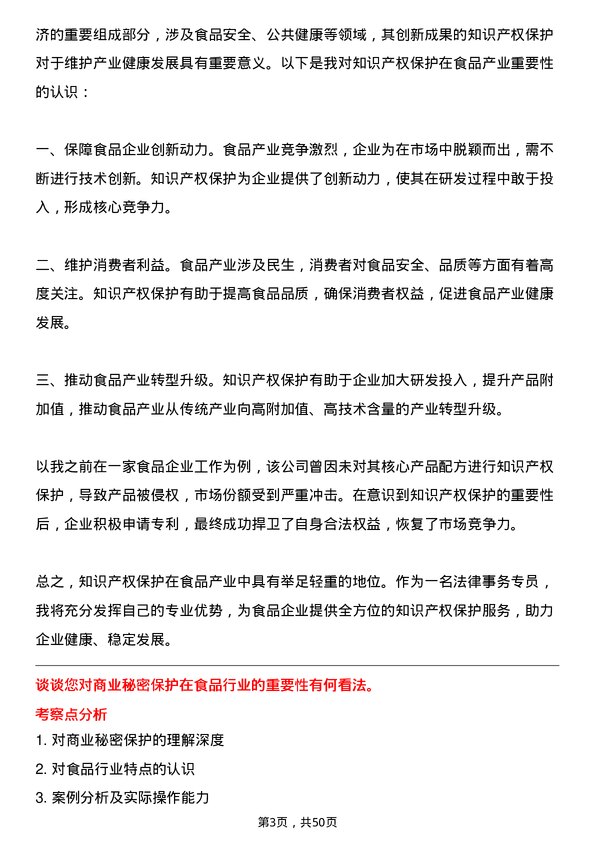 39道河南双汇投资发展法律事务专员岗位面试题库及参考回答含考察点分析