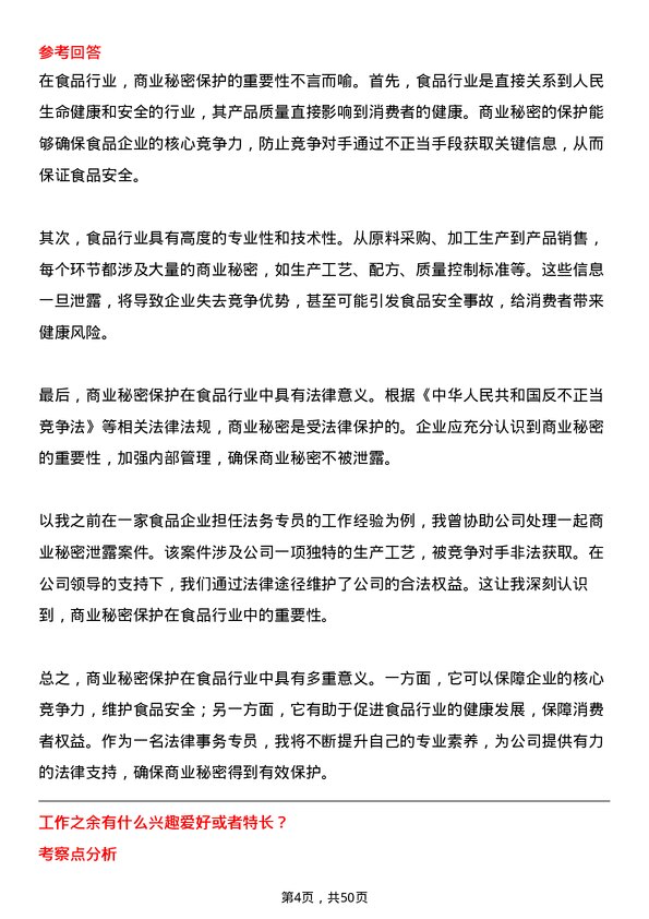 39道河南双汇投资发展法律事务专员岗位面试题库及参考回答含考察点分析