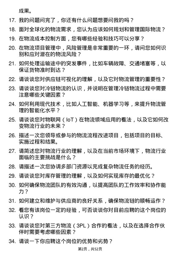 39道河南双汇投资发展物流专员岗位面试题库及参考回答含考察点分析