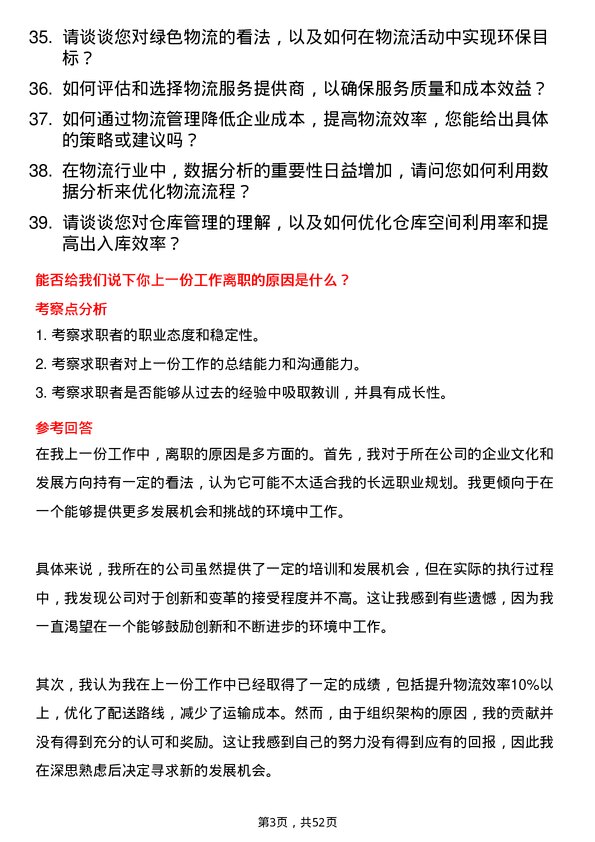 39道河南双汇投资发展物流专员岗位面试题库及参考回答含考察点分析