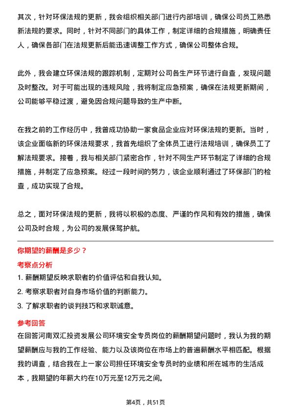 39道河南双汇投资发展环境安全专员岗位面试题库及参考回答含考察点分析