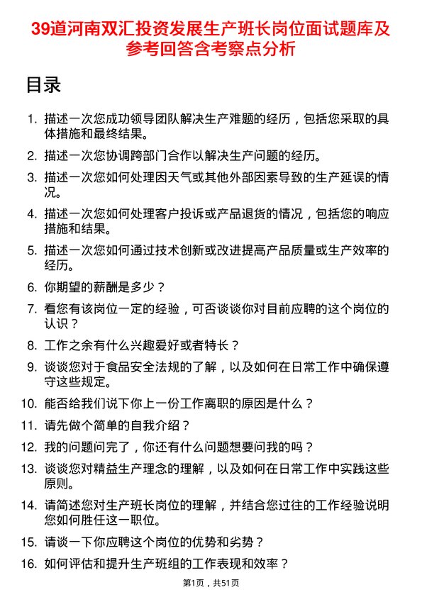 39道河南双汇投资发展生产班长岗位面试题库及参考回答含考察点分析