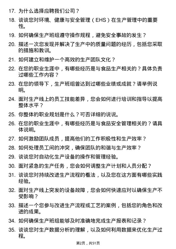 39道河南双汇投资发展生产班长岗位面试题库及参考回答含考察点分析