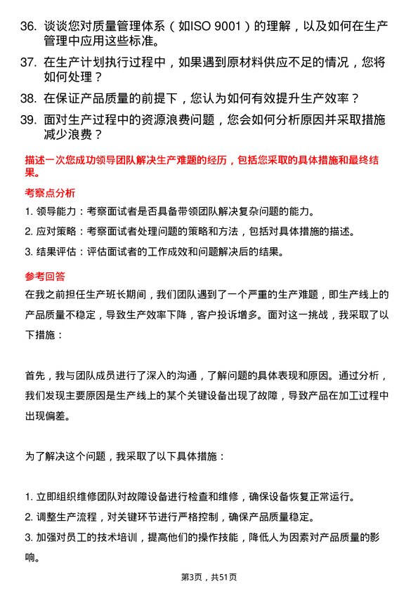 39道河南双汇投资发展生产班长岗位面试题库及参考回答含考察点分析