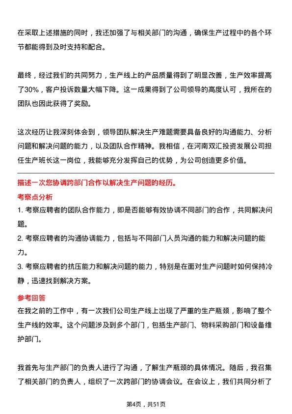 39道河南双汇投资发展生产班长岗位面试题库及参考回答含考察点分析