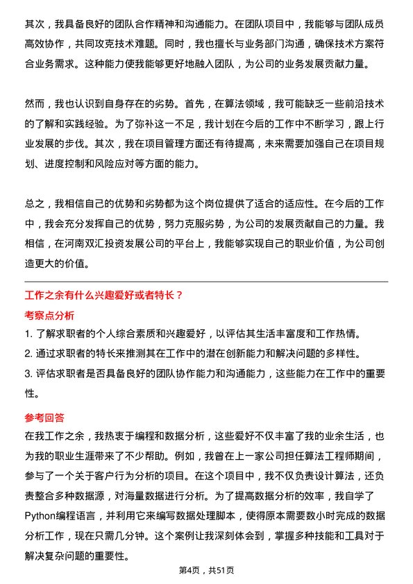 39道河南双汇投资发展算法工程师岗位面试题库及参考回答含考察点分析