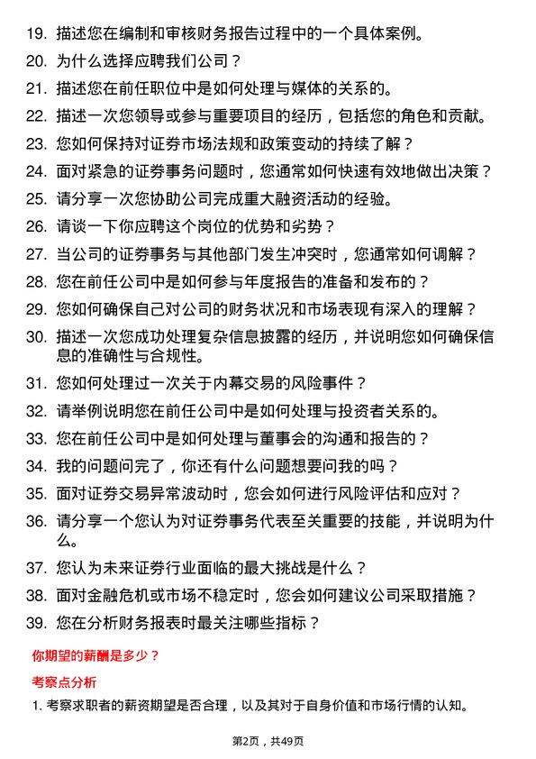 39道河南双汇投资发展证券事务代表岗位面试题库及参考回答含考察点分析