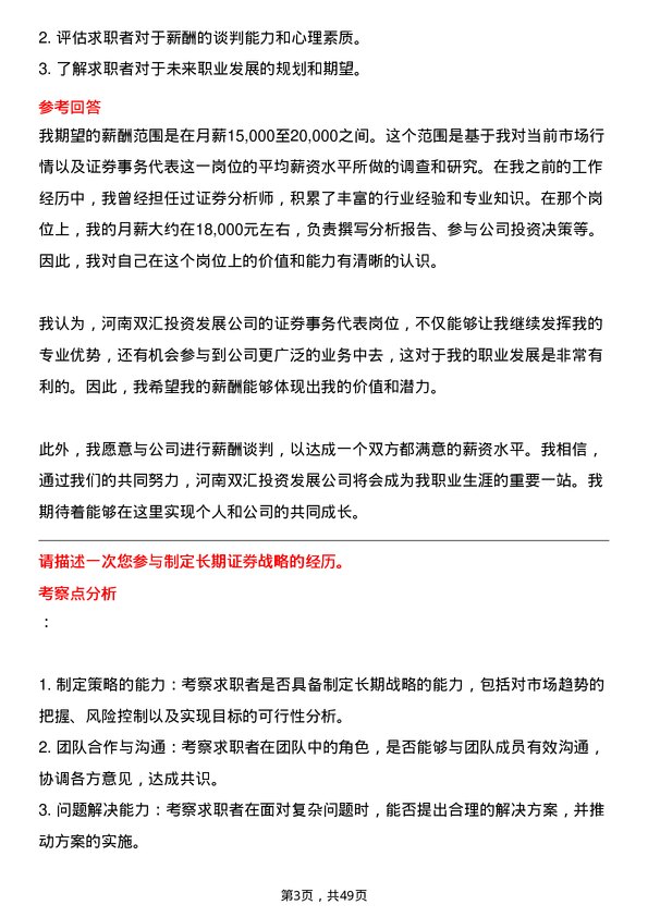 39道河南双汇投资发展证券事务代表岗位面试题库及参考回答含考察点分析