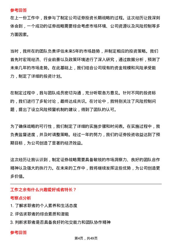 39道河南双汇投资发展证券事务代表岗位面试题库及参考回答含考察点分析