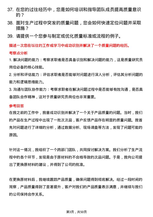 39道河南双汇投资发展质量研究员岗位面试题库及参考回答含考察点分析