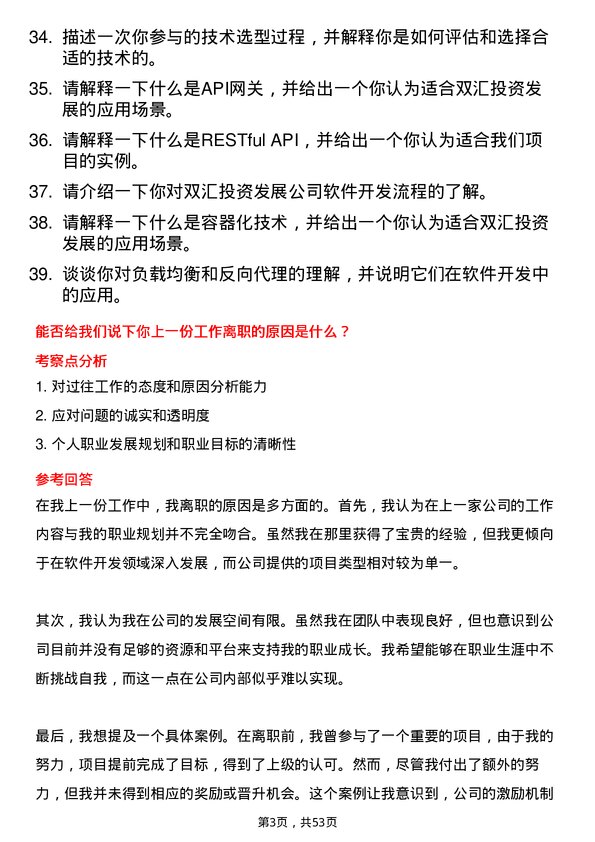 39道河南双汇投资发展软件开发工程师岗位面试题库及参考回答含考察点分析