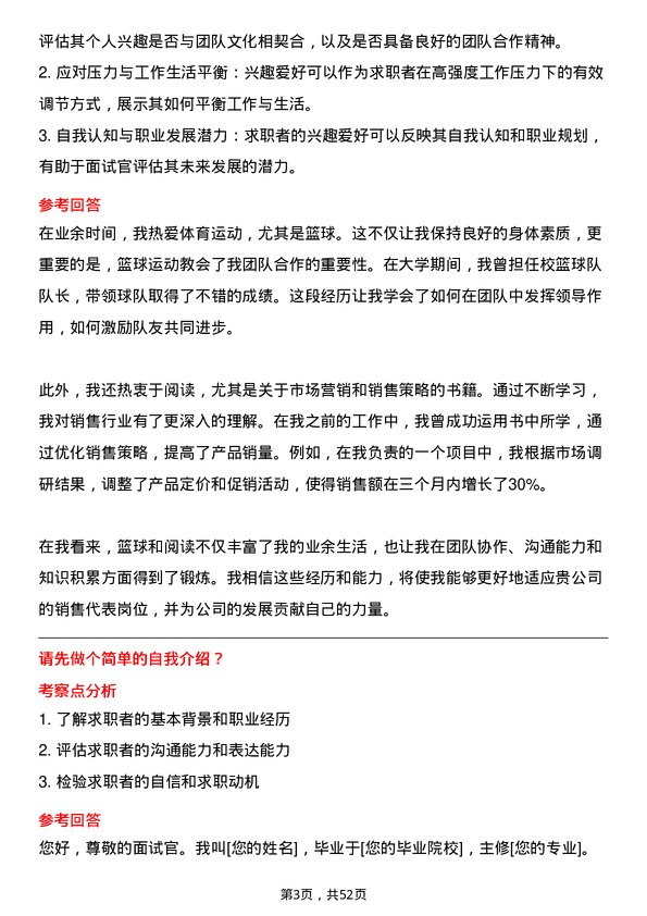 39道河南双汇投资发展销售代表岗位面试题库及参考回答含考察点分析