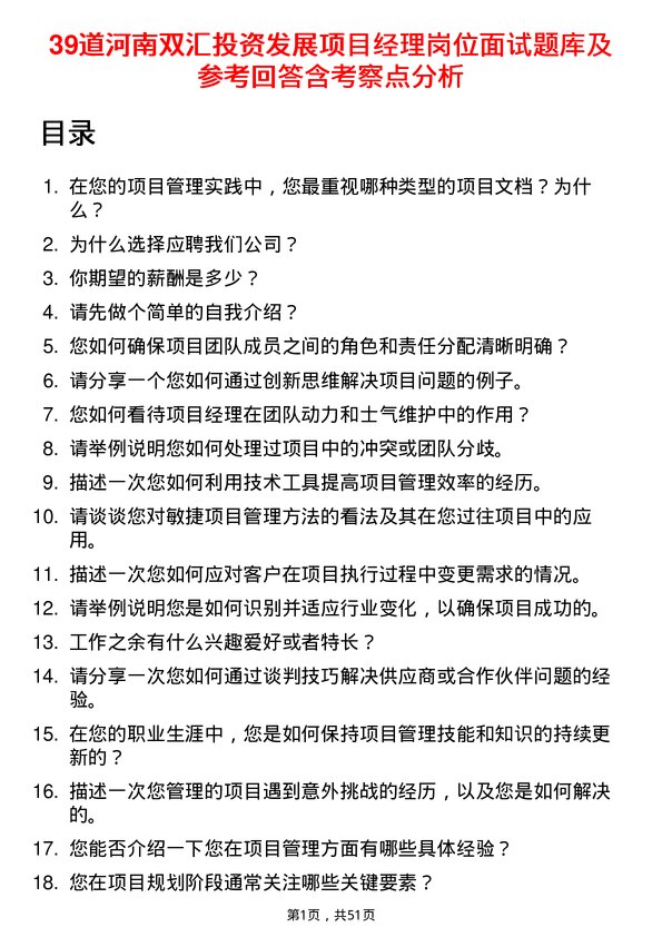 39道河南双汇投资发展项目经理岗位面试题库及参考回答含考察点分析