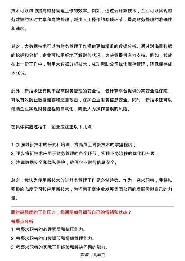 39道河南正商企业发展集团公司出纳岗位面试题库及参考回答含考察点分析