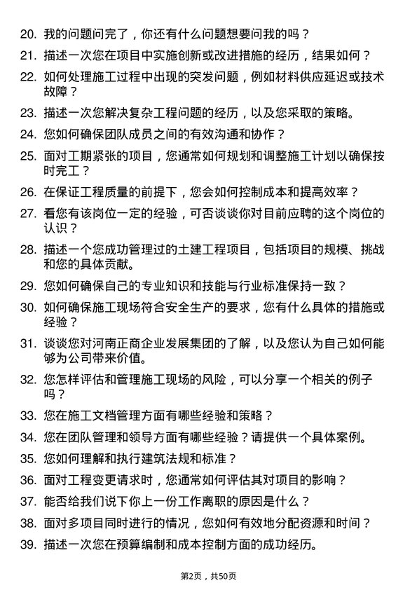 39道河南正商企业发展集团公司土建工程师岗位面试题库及参考回答含考察点分析