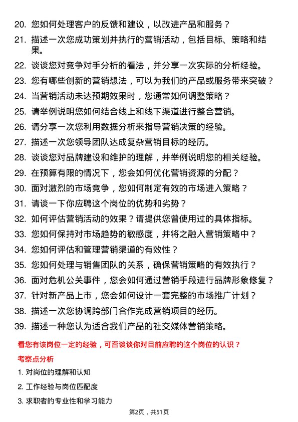 39道河南正商企业发展集团公司市场营销岗岗位面试题库及参考回答含考察点分析