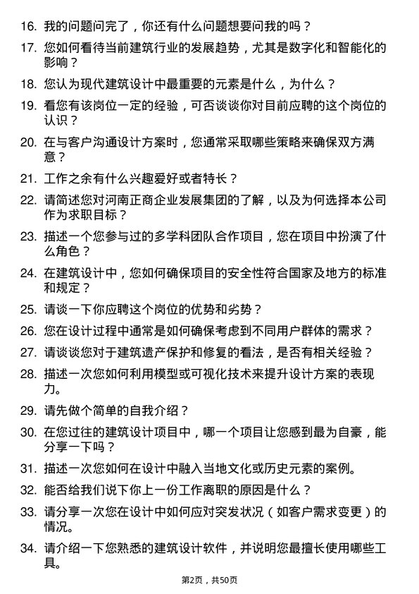 39道河南正商企业发展集团公司建筑设计师岗位面试题库及参考回答含考察点分析