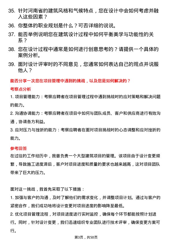 39道河南正商企业发展集团公司建筑设计师岗位面试题库及参考回答含考察点分析