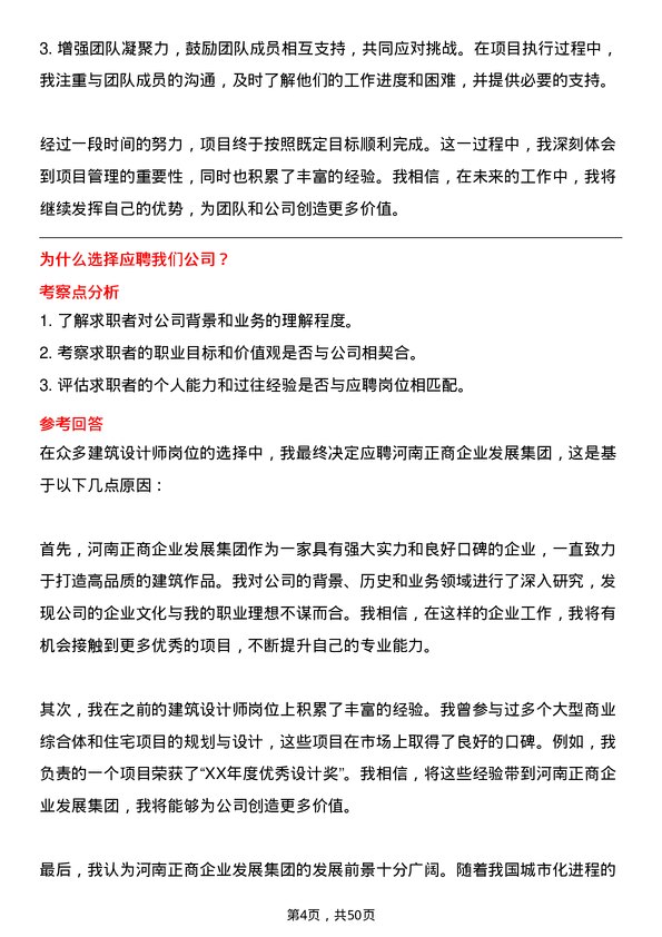 39道河南正商企业发展集团公司建筑设计师岗位面试题库及参考回答含考察点分析