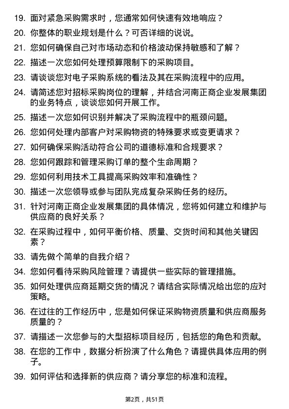 39道河南正商企业发展集团公司招标采购岗岗位面试题库及参考回答含考察点分析