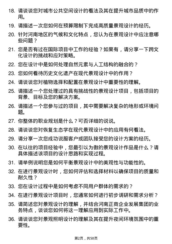 39道河南正商企业发展集团公司景观设计师岗位面试题库及参考回答含考察点分析